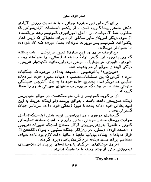 استراتژی صلح - نمونه اول - جزیره کتاب های الکترونیکی